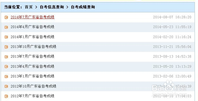 如何查询自考成绩
