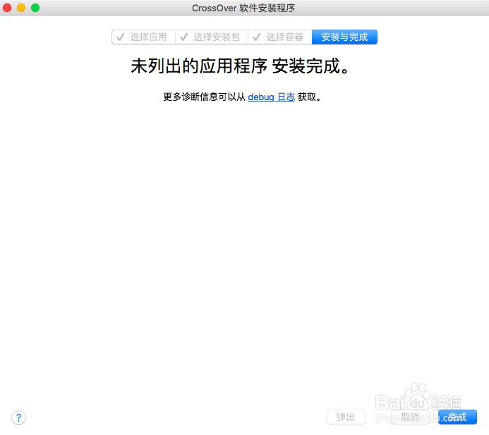 CrossOver在Mac上运行CS教程