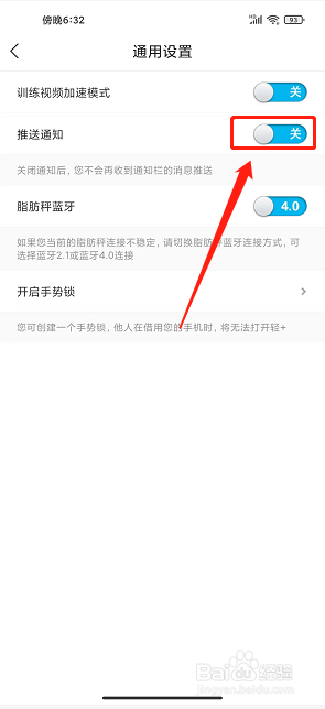 轻加减肥app怎么关闭消息推送通知