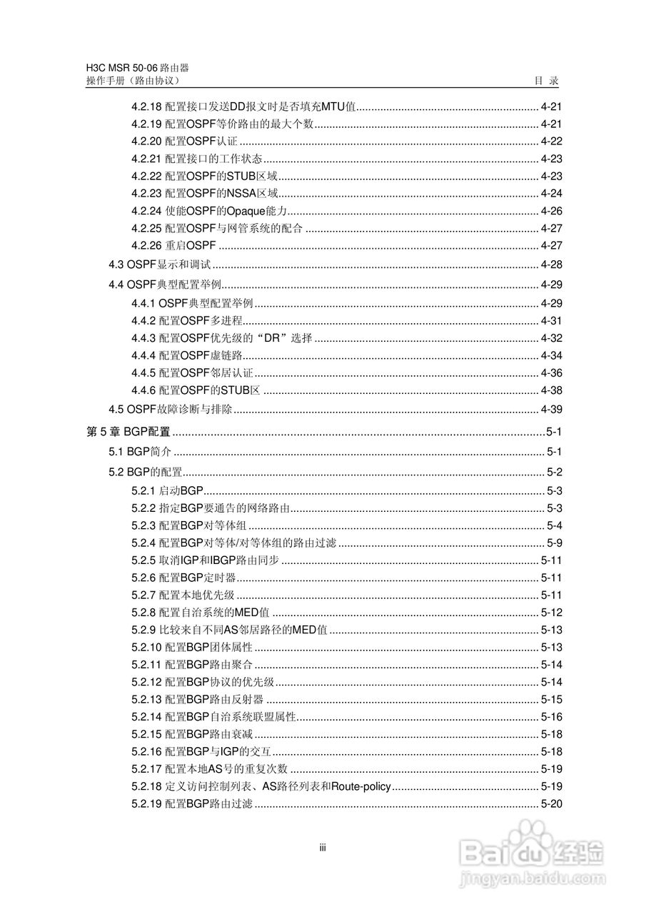 H3C MSR5006路由器操作手册:[36]