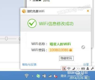 猎豹免费wifi校园神器如何改WIFI名称