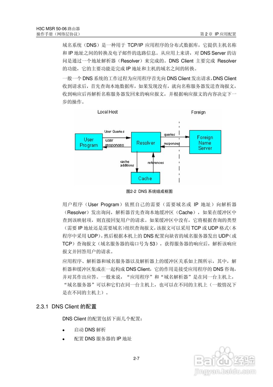 H3C MSR5006路由器操作手册:[29]