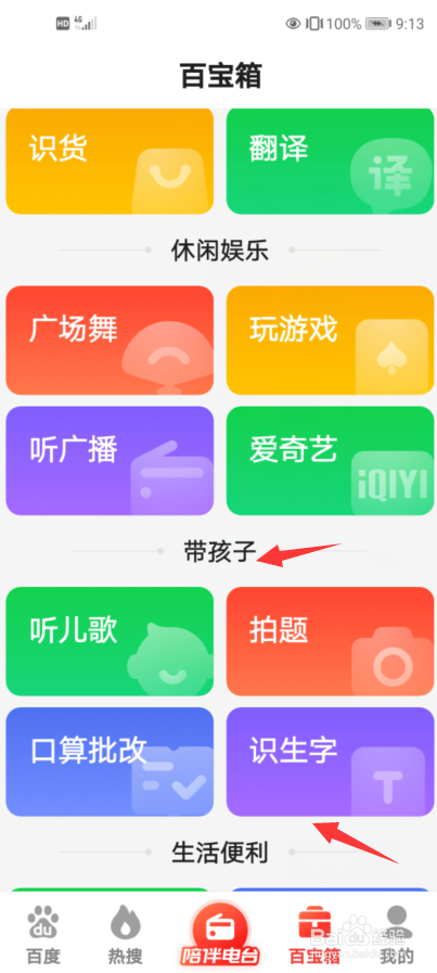 如何使用百度大字版中“识生字”功能