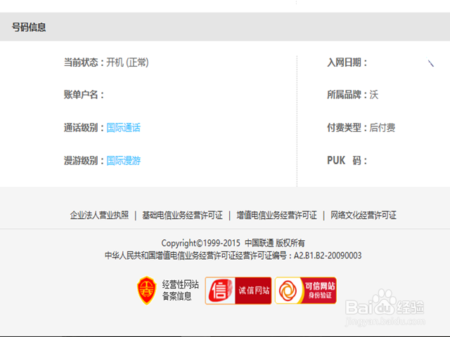 怎么查看手机号码付费类型