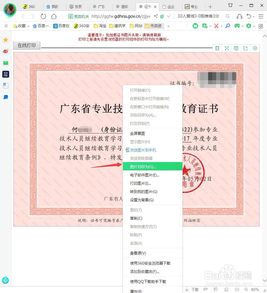 广东省继续教育历史证书查询方法