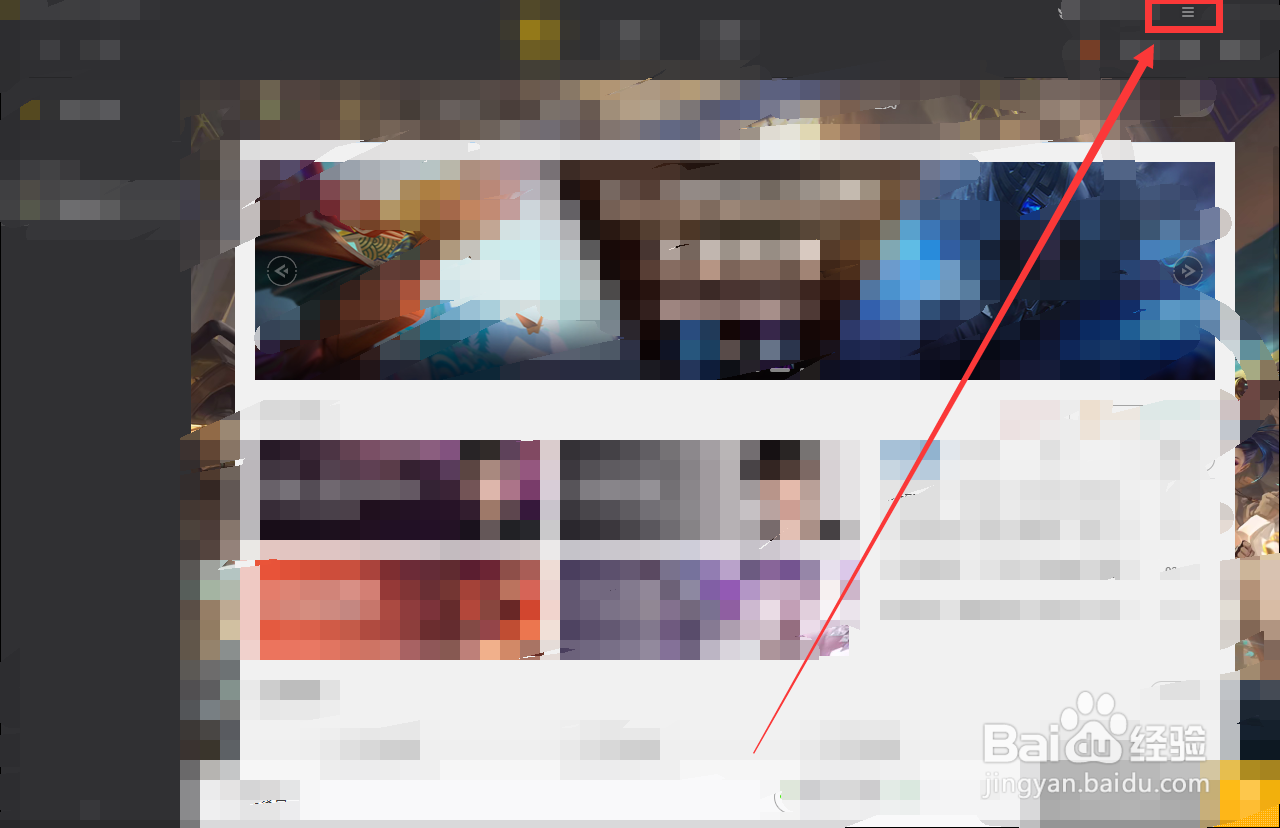 wegame怎么修改关闭面板操作#校园分享#