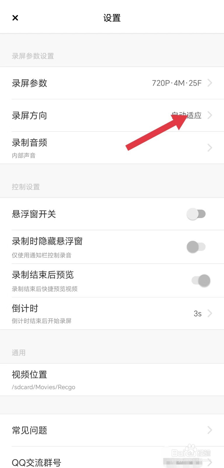 录够录屏怎么看录屏方向