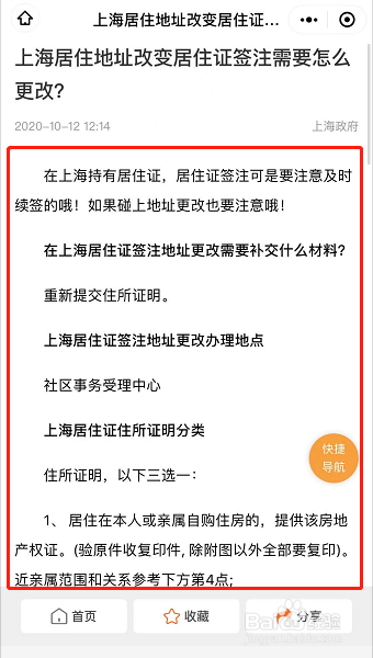 上海居住证地址变更怎么办理