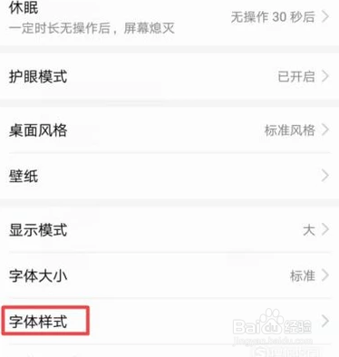 华为手机字体样式怎么设置？
