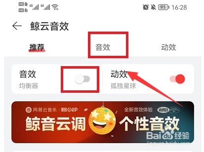 网易云音乐怎么调音效
