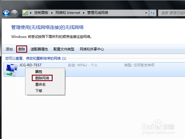 怎样删除保存的无线上网WiFi密码