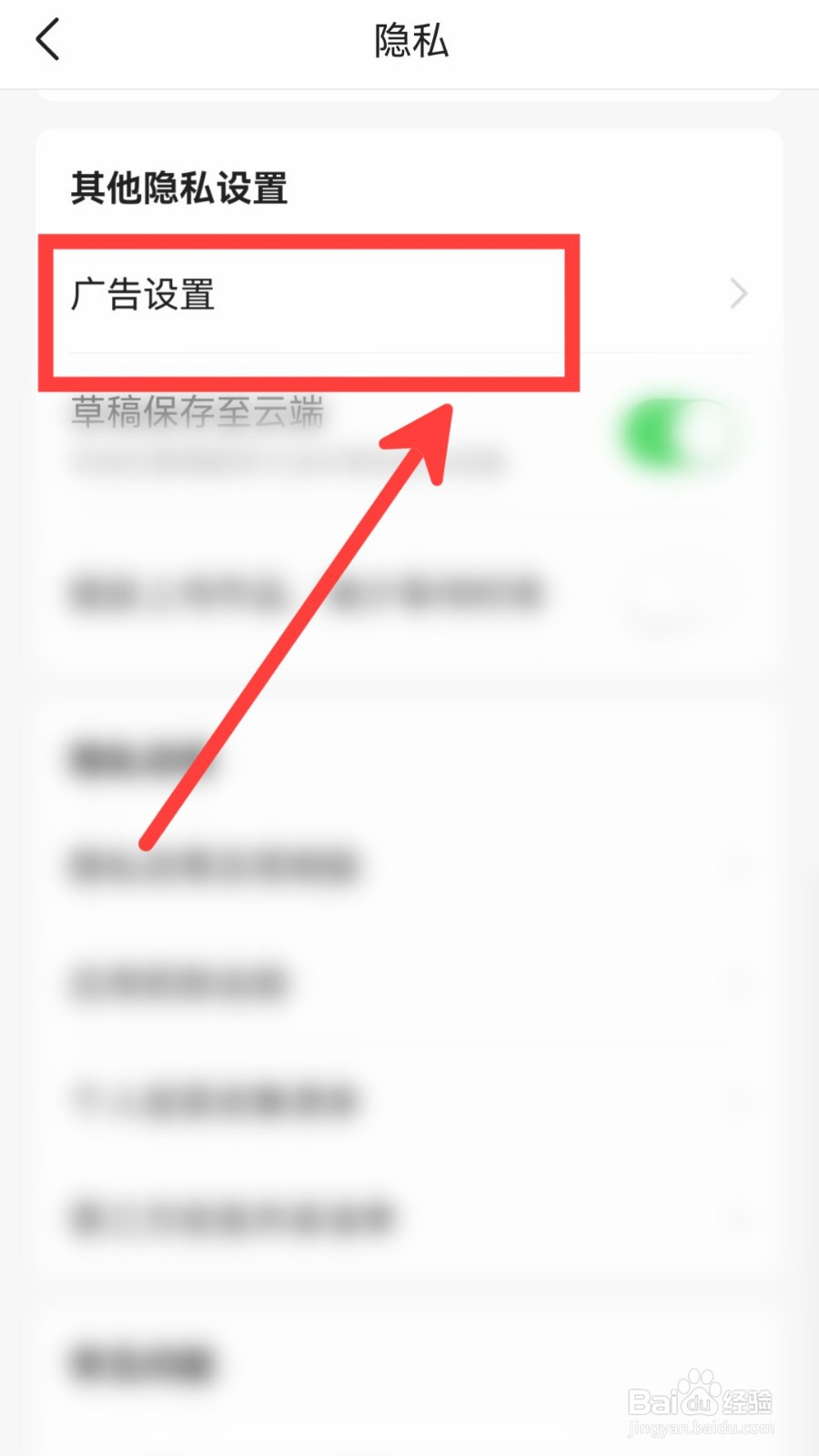 今日头条怎么关闭个性化广告展示设置