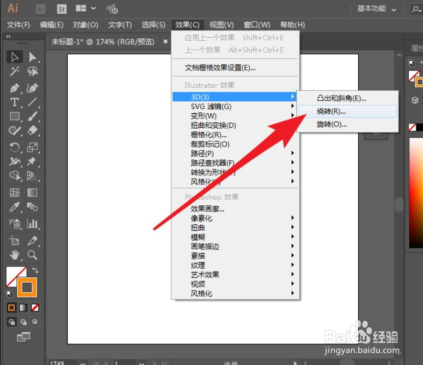 Ai中怎么制作立体锥体