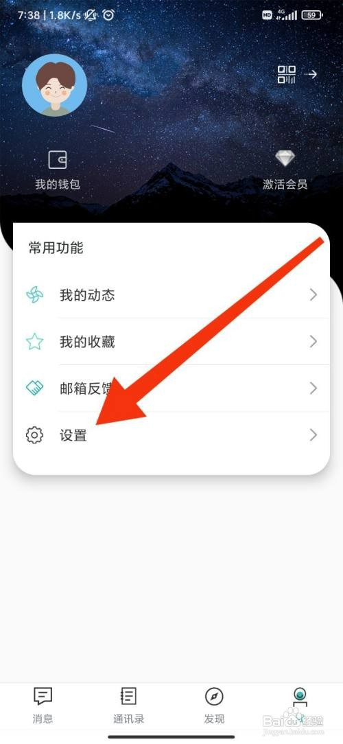思语怎么开启设备锁