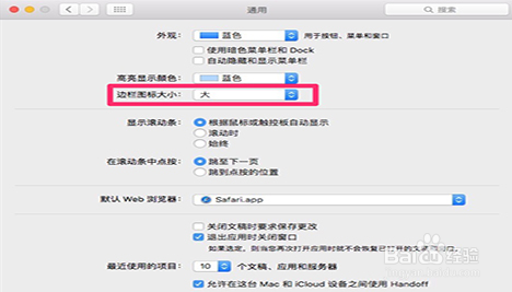 Mac如何更改finder图标、更改finder字体大小