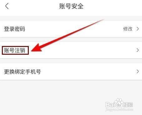 怎样注销手机永辉生活APP的账号