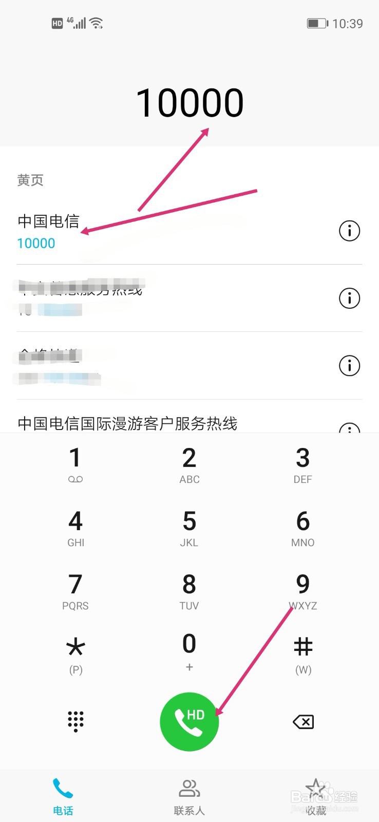 中国电信怎么退定套餐