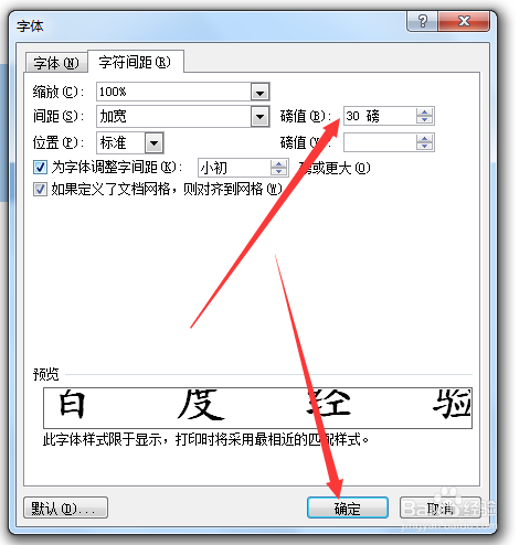 怎样设置字间距呢