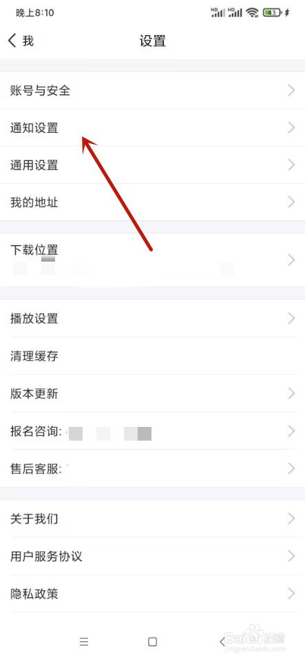 环球网校如何设置云私塾每日提醒时间