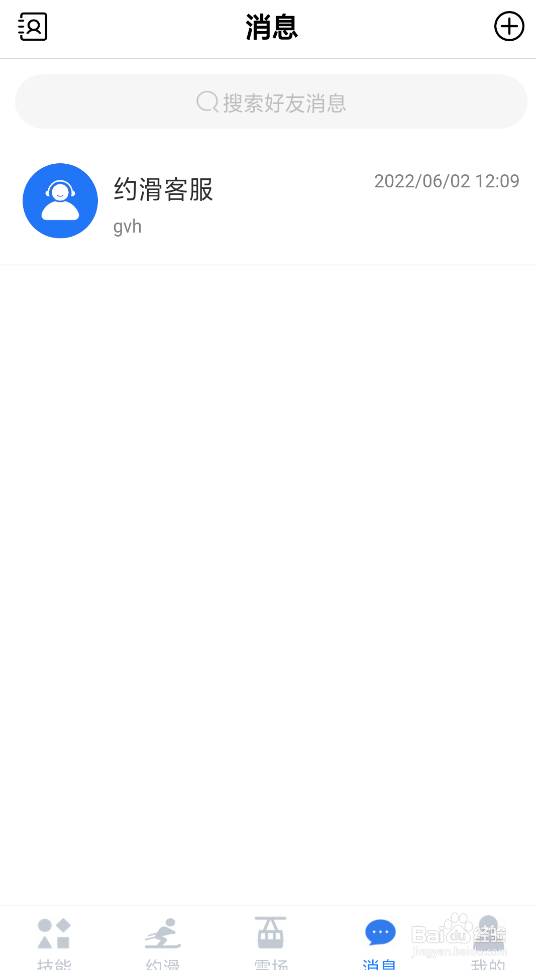 约滑App如何查看余额