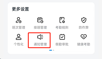 钉钉考勤月报怎么关掉