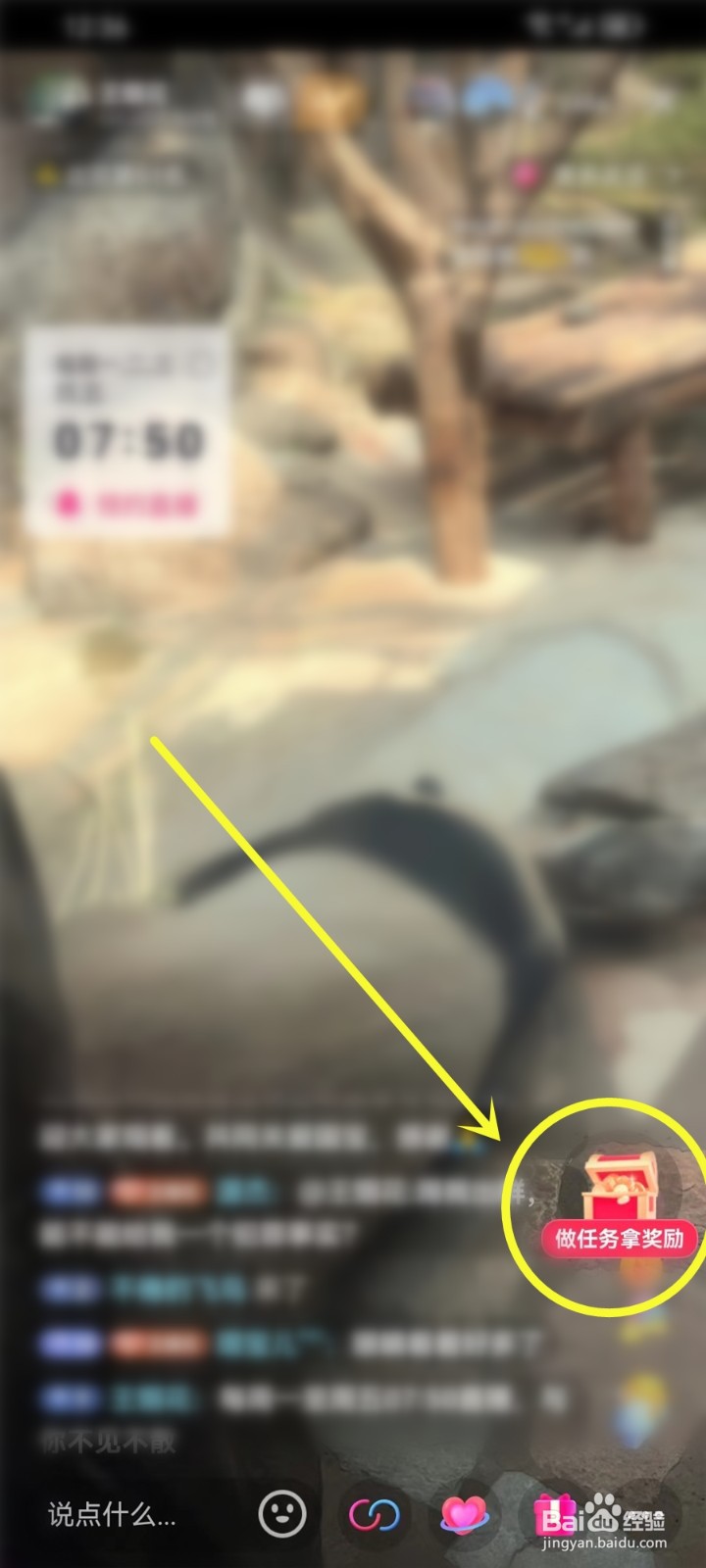 抖音极速版7天打卡漏了怎么补卡