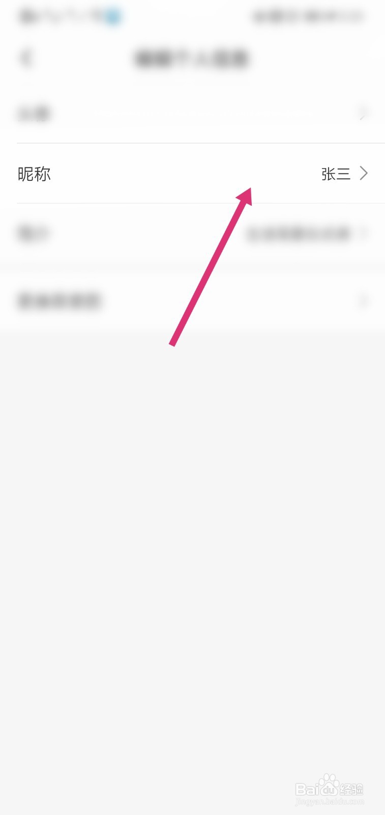 新浪博客APP怎么修改昵称