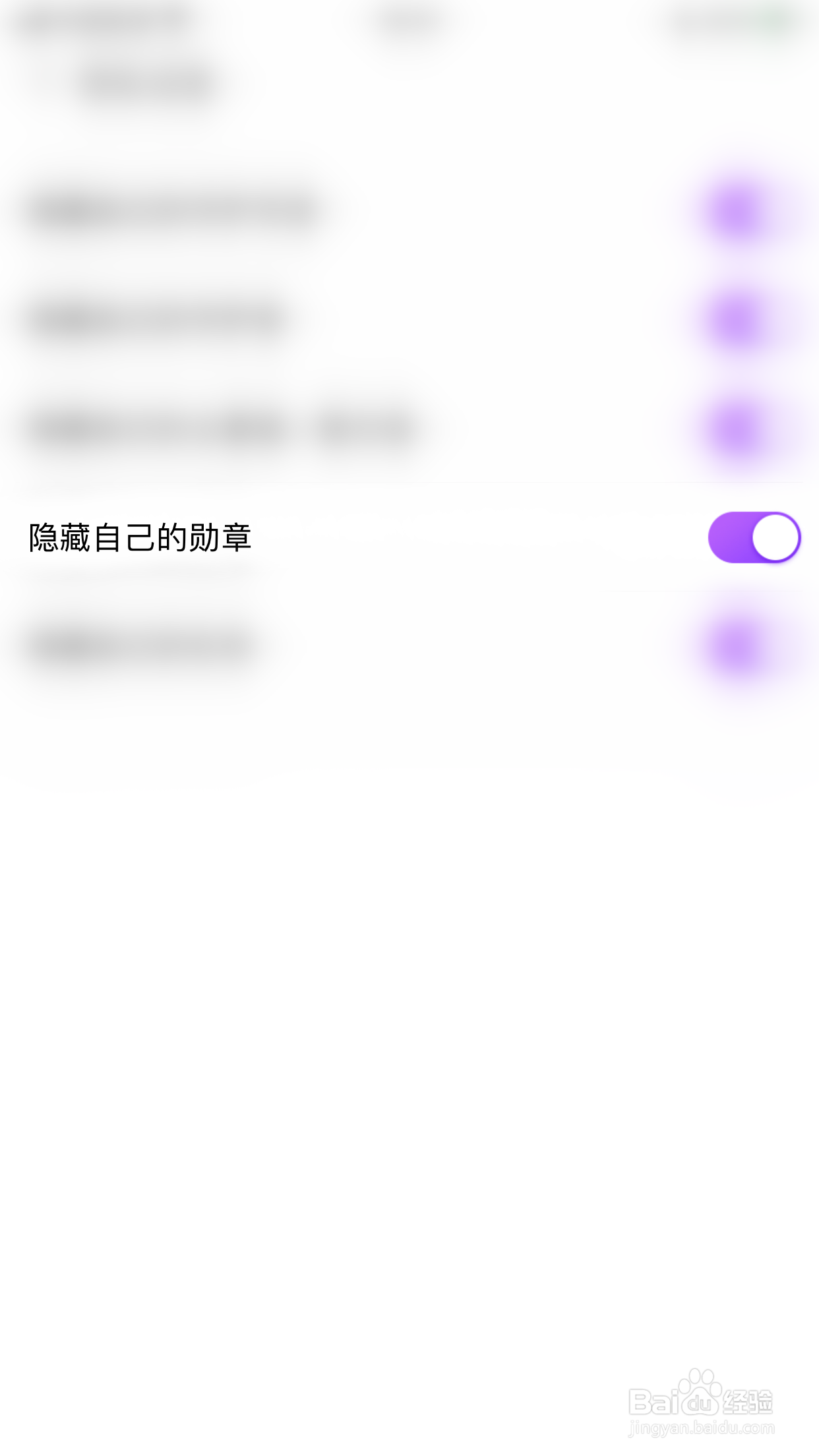 星期8怎么停用隐藏自已的勋章