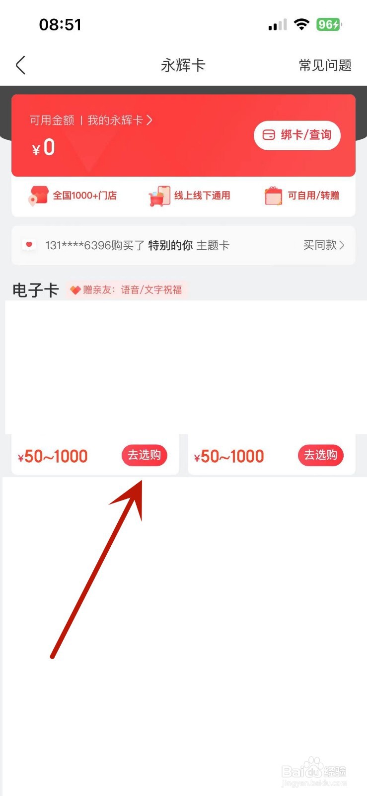 永辉生活App如何购买永辉卡