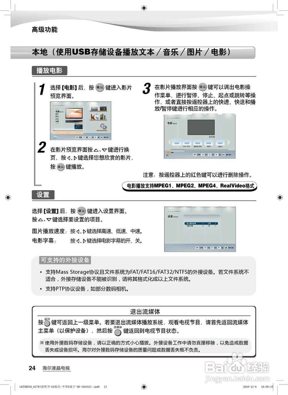 海尔LE55H330液晶彩电使用说明书:[3]
