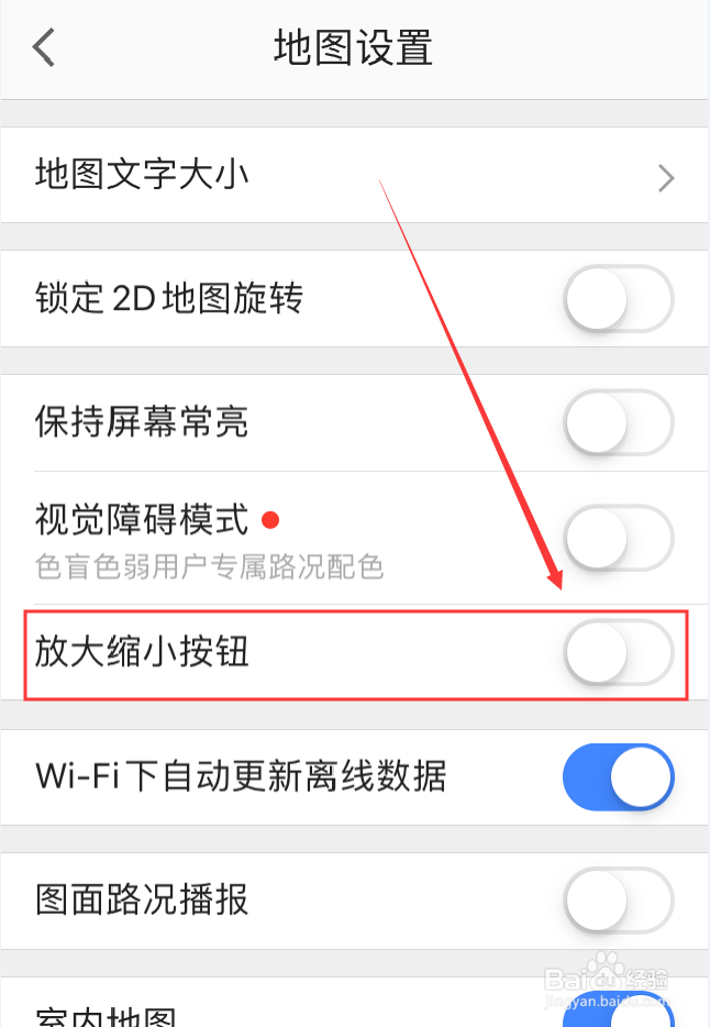 高德地图App怎么显示放大缩小按钮