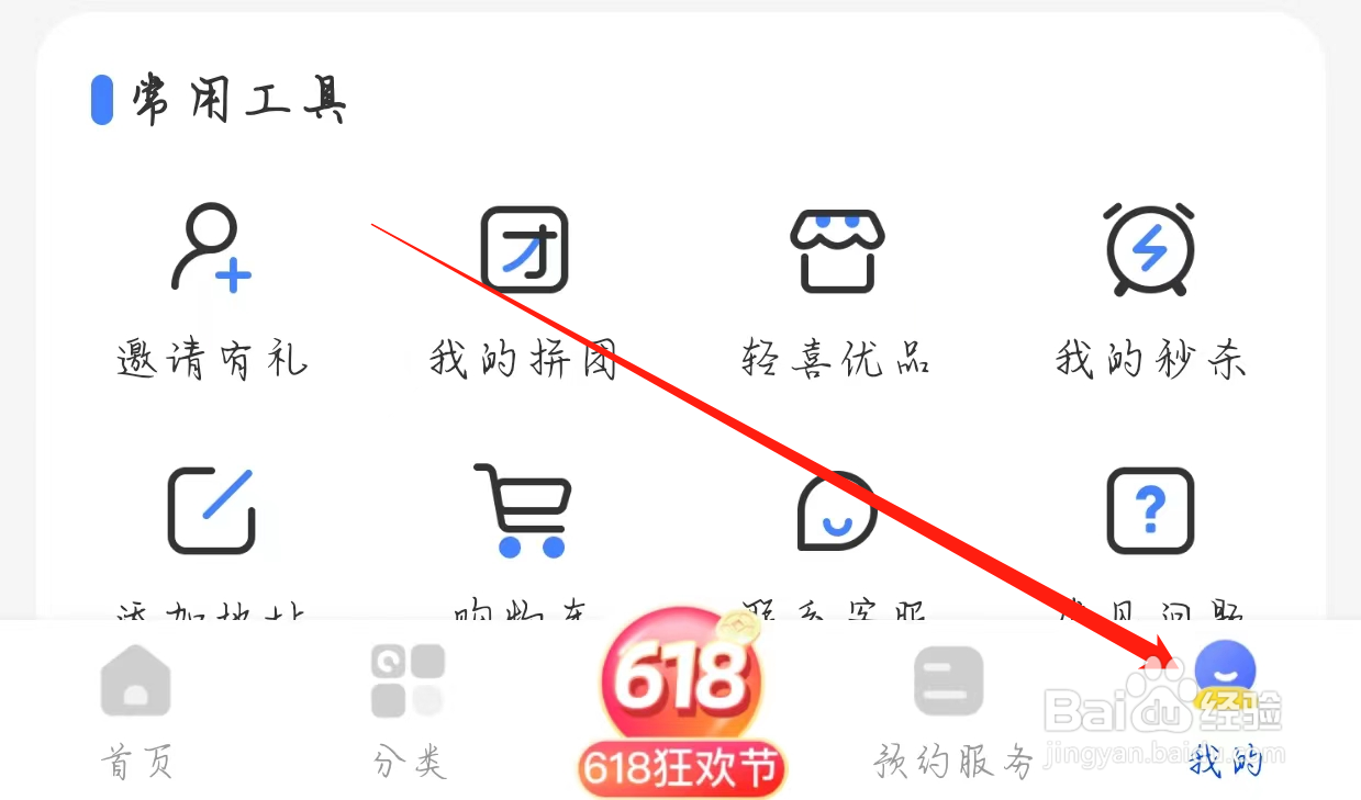 轻喜到家查看意见反馈