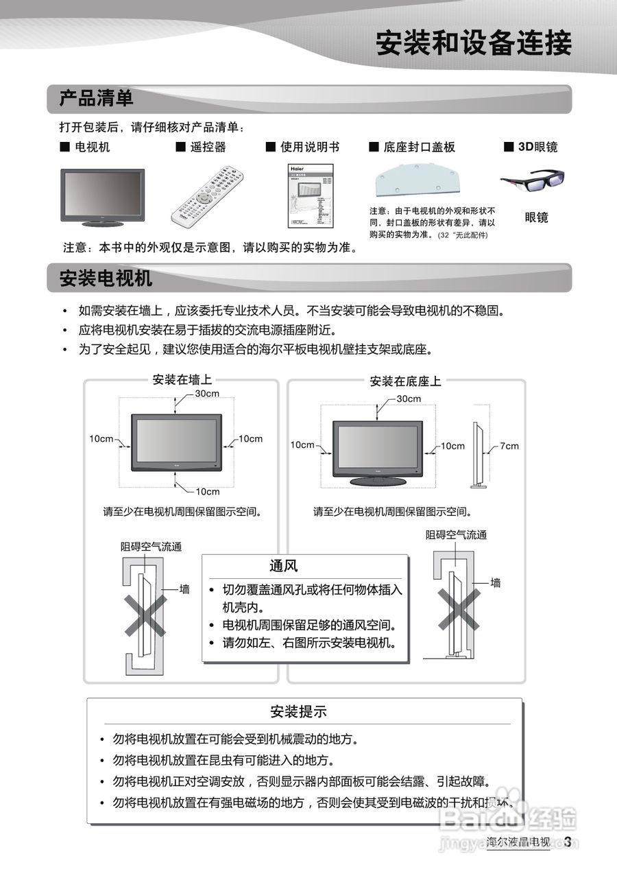 海尔LD32K3液晶彩电使用说明书:[1]