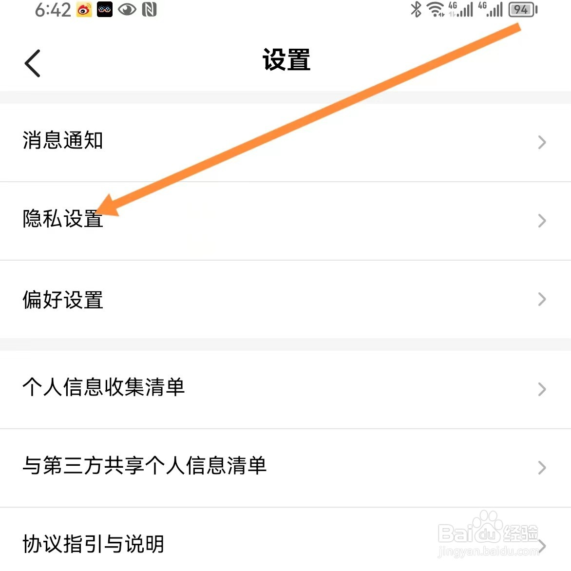 Heiio语音如何查找隐私设置