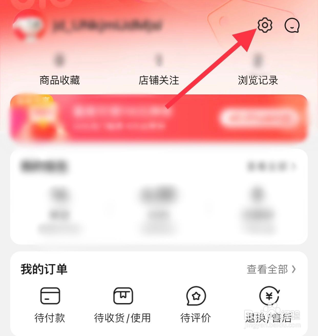 京东如何查看我的档案