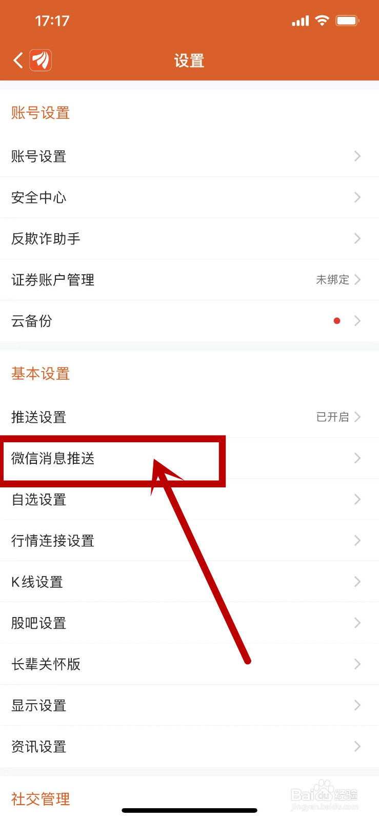 如何开启微信消息推送东方财富的通知