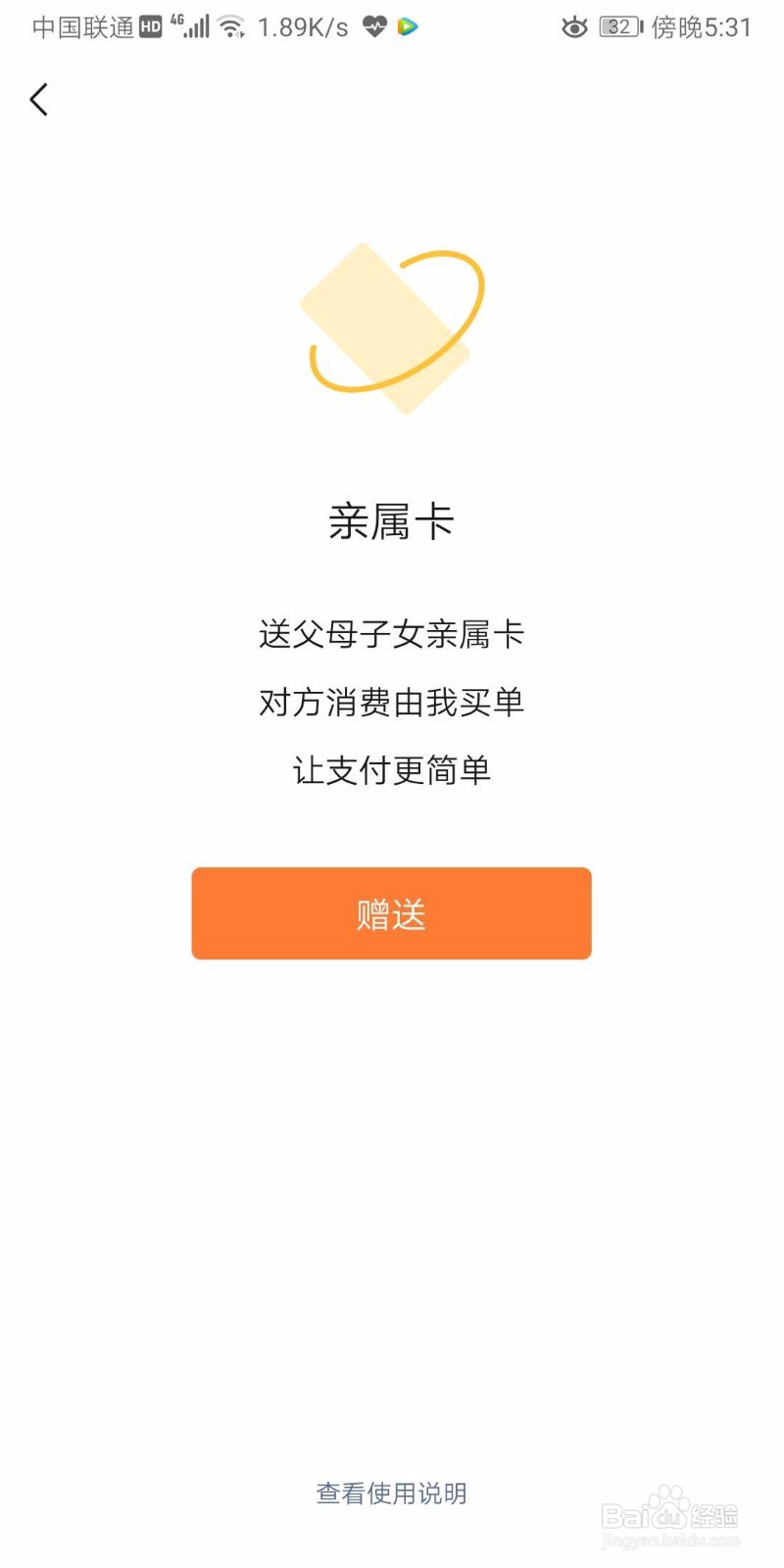 微信如何为老婆或女朋友设置亲属卡？