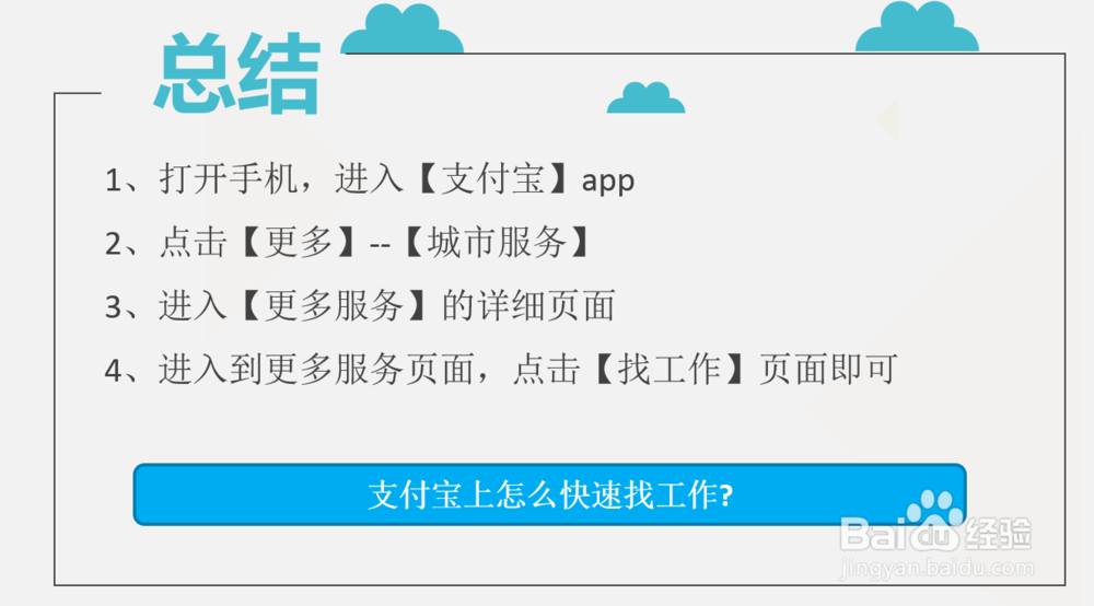 支付宝上怎么快速找工作