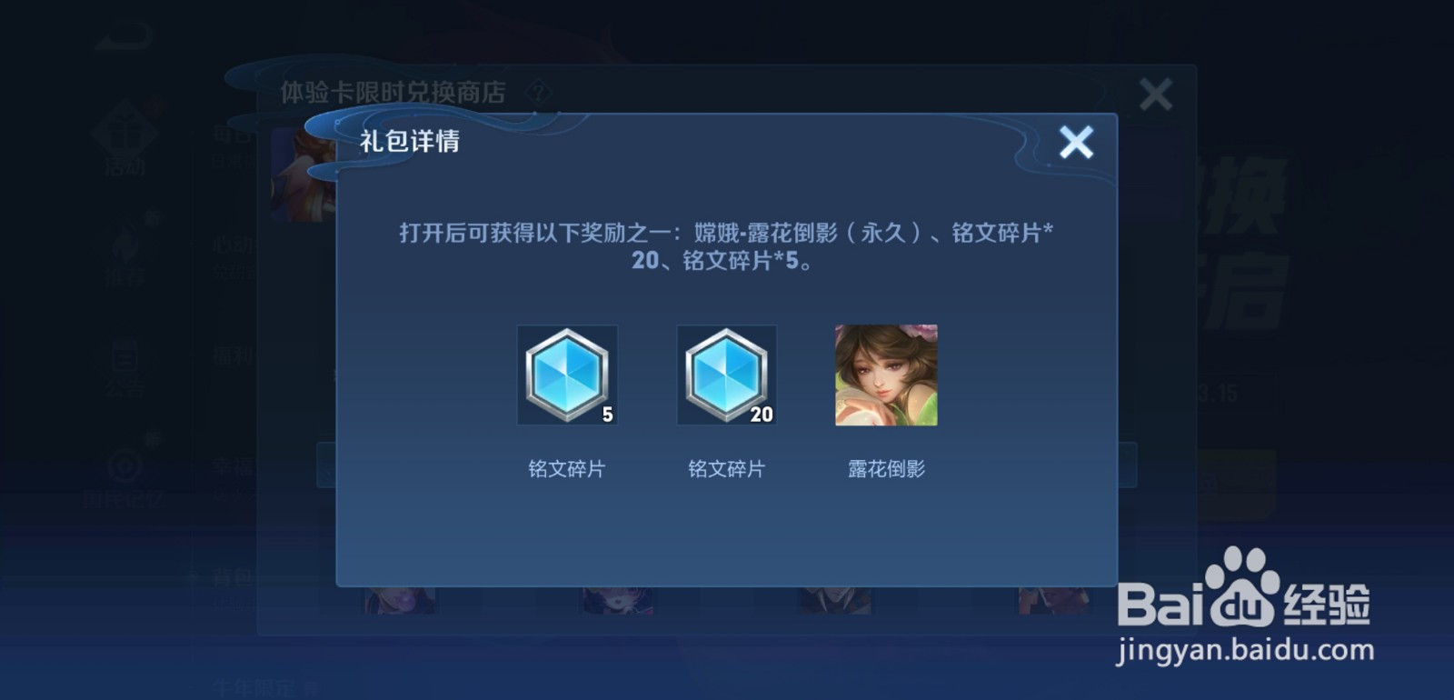 王者荣耀体验卡怎么兑换精灵王皮肤