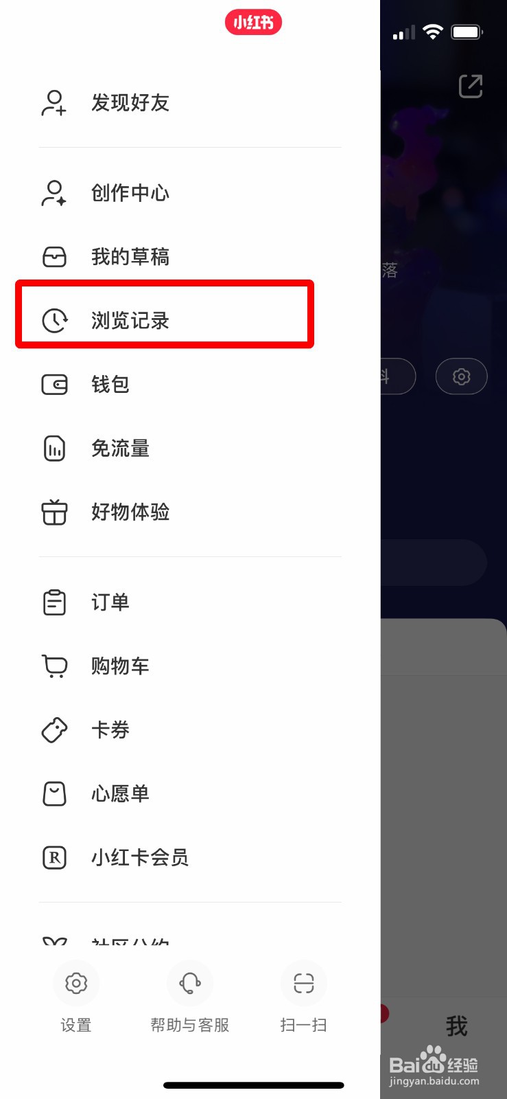 小红书怎么删除浏览记录