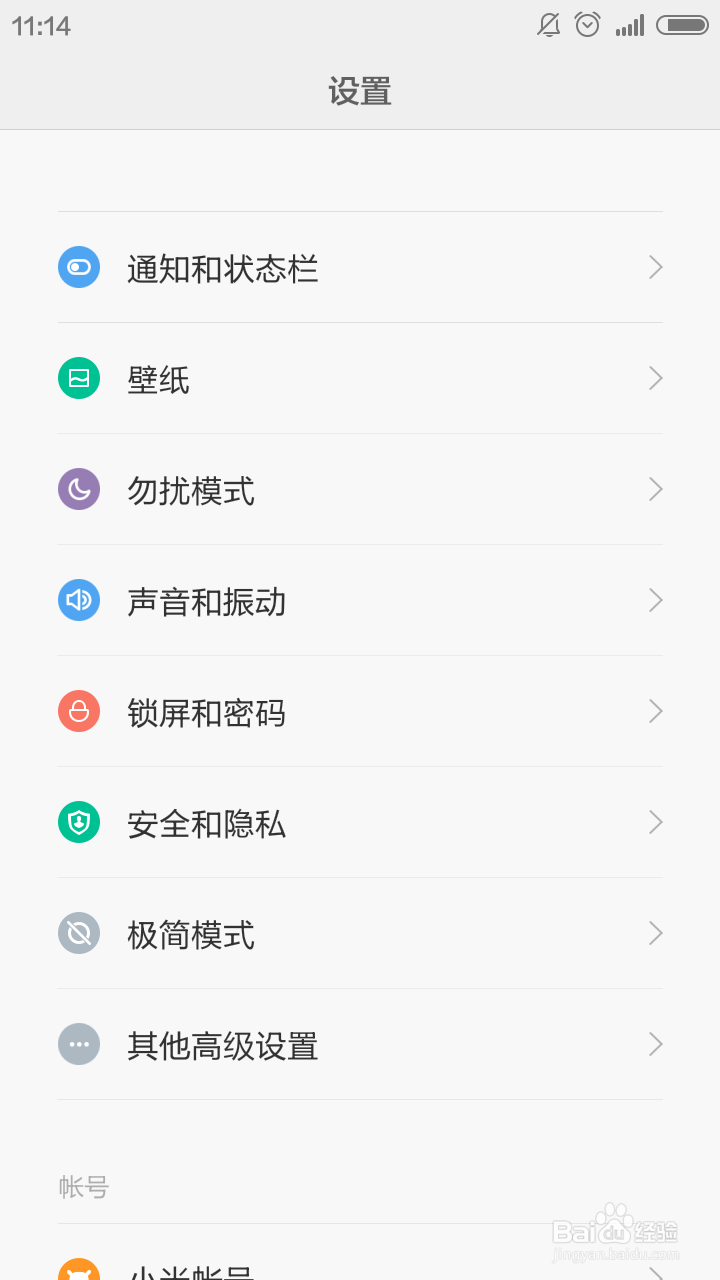 怎样查看小米手机的电量
