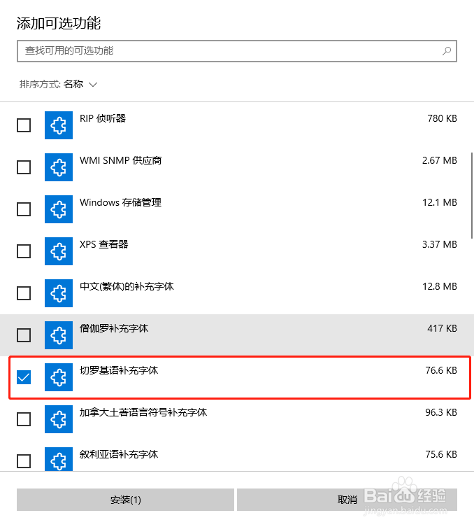 Win10中怎么添加切罗基语补充字体
