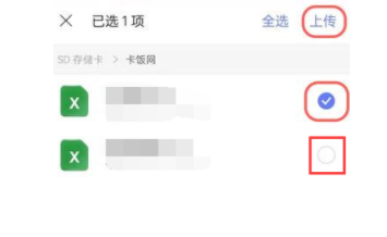 阿里云盘怎么上传文件夹