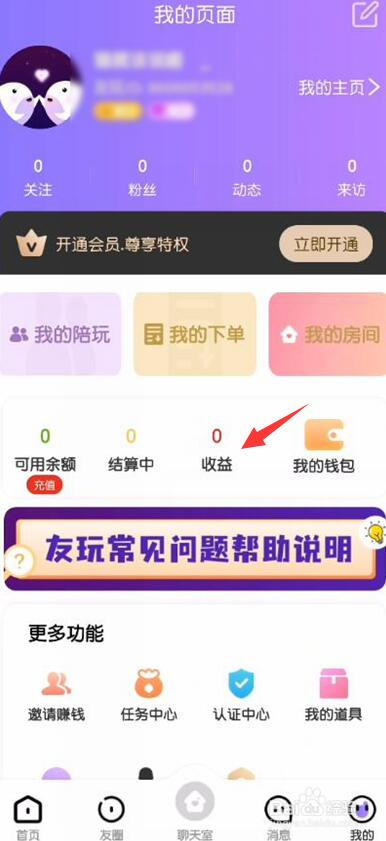 友玩陪玩收益怎么提现