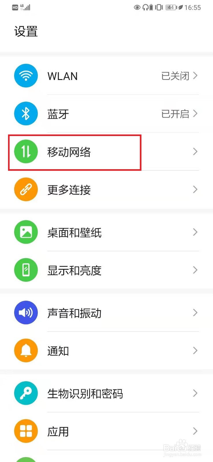 4g网速慢怎么调设置