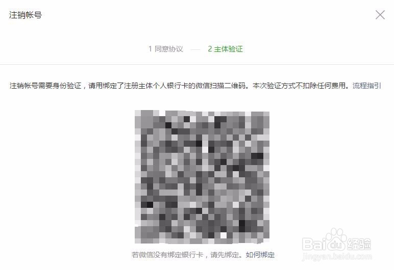 微信公众号怎么注销