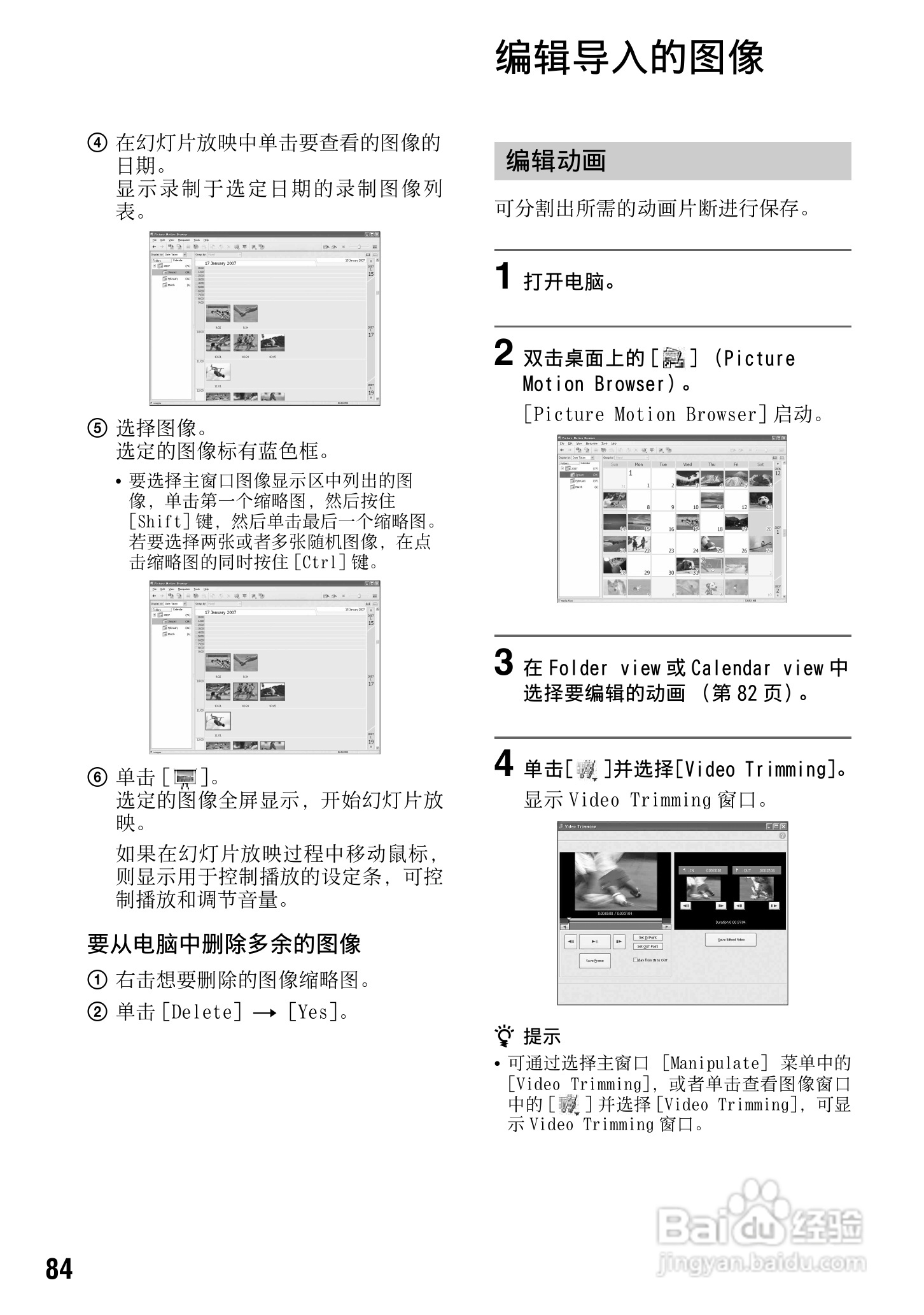 索尼DCR-SR200E数码摄像机使用说明书:[9]