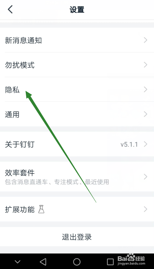 钉钉怎么自动推荐通讯录好友