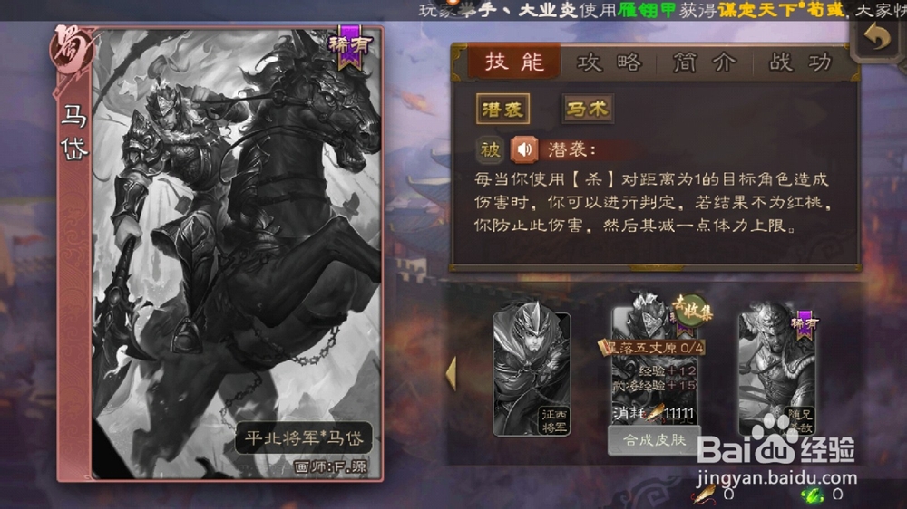 三国杀怎么获得皮肤平北将军-马岱