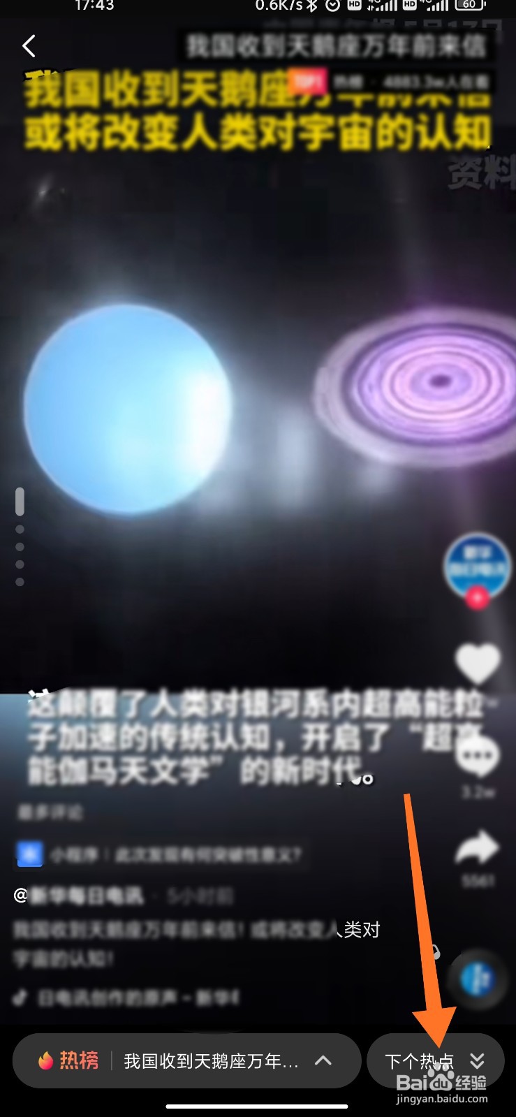 抖音热榜怎么看